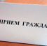 В рамках визита в Мегион депутат Госдумы РФ Александр Сидоров проведет прием граждан - Администрация г. Мегиона