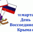 «Крымская весна» для мегионцев - Администрация г. Мегиона