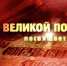 В Мегионе пройдут выставки, концерты и спортивные соревнования, посвященные 72-годовщине Великой Победы - Администрация г. Мегиона