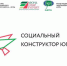 Социальный конструктор Югры вышел на межрегиональный уровень - Администрация г. Мегиона