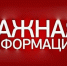 Внимание! «Прямой эфир» с главой  города Олегом Дейнека переносится - Администрация г. Мегиона