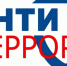 Информационное сообщение для средств массовой информации об условном установлении повышенного («синего») уровня террористической опасности - Администрация г. Мегиона