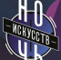 В центральной городской библиотеке пройдет «Ночь искусств» - Администрация г. Мегиона