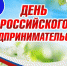 С праздником, предприниматели Мегиона! - Администрация г. Мегиона