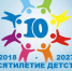 Десятилетие детства: план на будущее - Администрация г. Мегиона