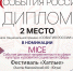Фестиваль «Хатлые» стал призером национальной премии - Администрация г. Мегиона