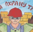 Охрана труда глазами детей - Администрация г. Мегиона