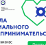 Школа социального предпринимательства приглашает на обучение - Администрация г. Мегиона