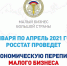 Росстат продолжает прием отчетности от субъектов малого и среднего предпринимательства. Уклонение от участия в сплошном наблюдении влечет ответственность - Администрация г. Мегиона