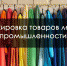 О Правилах маркировки товаров легкой промышленности - Администрация г. Мегиона