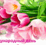 Уважаемые мегионцы! - Администрация г. Мегиона