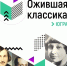 Мегион принимает участие в челлендже «Ожившая классика» - Администрация г. Мегиона