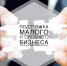 Информационное сообщение о проведении Конкурса на предоставление финансовой поддержки в форме субсидий субъектам малого и среднего предпринимательства - Администрация г. Мегиона