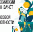 IV Всероссийский онлайн-зачет по финансовой грамотности для населения и предпринимателей - Администрация г. Мегиона