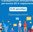 В Югре пройдет VI Международный гуманитарный форум «Гражданские инициативы регионов 60-й параллели» - Администрация г. Мегиона