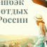 Отдыхайте с кешбеком! - Администрация г. Мегиона