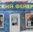 В Мегионе проверили условия, в которых реализуется пиротехническая продукция - Администрация г. Мегиона