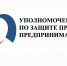 Уполномоченным по защите прав предпринимателей назначен общественный представитель в Мегионе - Администрация г. Мегиона
