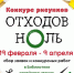 Конкурс рисунков «Отходов-нОль» (0+) - ЦБС г. Мегиона
