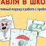 Травля в школе. Нарративный подход к работе с проблемой - Администрация г. Мегиона