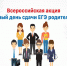 1 апреля - День сдачи ЕГЭ родителями - ИА Мегионские новости