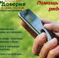 Телефон доверия: помощь всегда рядом - Администрация г. Мегиона