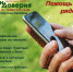 Телефон доверия: помощь всегда рядом - ИА Мегионские новости