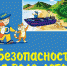 Не пей, не ныряй, будь начеку! - ИА Мегионские новости