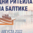«Дни ритейла на Балтике» - Администрация г. Мегиона