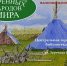 Декада национальной культуры (0+) - ЦБС г. Мегиона