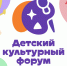 Детский культурный форум - Администрация г. Мегиона