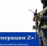 «Герои операции Z»: проект о новом поколении геров, о простых людях, на долю которых выпало серьёзное испытание - ИА Мегионские новости