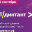 «ИТ-диктант» пройдет во всех регионах России - Администрация г. Мегиона