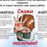 Скажи НЕТ насилию! - Городская больница №1