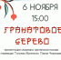 Презентация книги «Гранатовое дерево» (12+) - ЦБС г. Мегиона