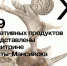 Югорская креативная продукция теперь на федеральной онлайн-витрине - ИА Мегионские новости