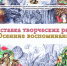Выставка творческих работ «Осенние воспоминания» - Администрация г. Мегиона