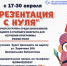 Курсы обучения «Презентация с нуля» (12+) - ЦБС г. Мегиона