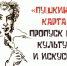 Пользуйтесь Пушкинской картой правильно! - ЦБС г. Мегиона
