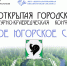 «Живое югорское слово» - ЦБС г. Мегиона