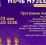 Экоцентр приглашает на Всероссийскую акцию «Ночь музеев 2023» - ИА Мегионские новости