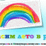 Игровая программа «Раскрасим лето в радугу!» (0+) - ЦБС г. Мегиона