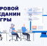 Цифровые компетенции для мегионцев - Администрация г. Мегиона