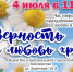 Верность и любовь храня (0+) - ЦБС г. Мегиона
