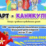 Лагерь с дневным пребыванием детей «АРТ – Каникулы» (0+) - ЦБС г. Мегиона