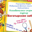 Богатырские забавы (0+) - ЦБС г. Мегиона