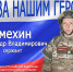 Мегионец Александр: о том, как выбрал путь защитника Родины, о государственных наградах и планах на будущее - Администрация г. Мегиона