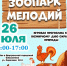 Игровая программа «Зоопарк мелодий» (0+) - ЦБС г. Мегиона