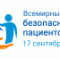 Югра примет участие в мероприятиях Всемирного дня безопасности пациентов - Психоневрологическая больница