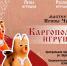 Каргопольская игрушка (12+) - ЦБС г. Мегиона